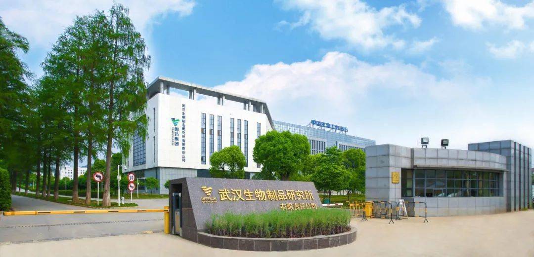 武漢生物制品研究所2021年招收攻讀碩士學(xué)位研究生簡(jiǎn)章